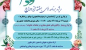 ویژه برنامه های هفته ازدواج در دانشگاه ارومیه