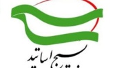 فراخوان جشنواره ملی شهید چمران سازمان بسیج اساتید  