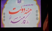 گرامیداشت هفته دولت و روز کارمند در دانشگاه ارومیه