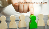 اسامی حائزین شرایط سهمیه استعدادهای درخشان بدون آزمون مقطع کارشناسی ارشد در سالتحصیلی 1402-1401 دانشگاه ارومیه