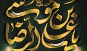 مراسم عزاداری  شهادت امام امام رضا(علیه السلام) در دانشگاه ارومیه 