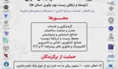 بزرگترین رویداد بهم رسانی عرضه و تقاضای فناوری در آذربایجان غربی برگزار می شود