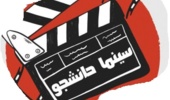 سینما دانشجو در دانشگاه ارومیه راه اندازی شد