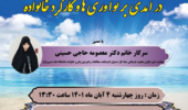 اطلاعیه | برگزاری نشست "درآمدی بر نوآوری ها و کارکرد خانواده"