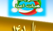 مصوبات هیات امنای دانشگاه ارومیه در سال 1401