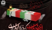 مراسم عزاداری حضرت فاطمه (س) در دانشگاه ارومیه، تبرک به پیکر مطهر شهید گمنام 