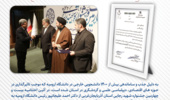 تقدیر از دانشگاه ارومیه در حوزه «تسهیل گری در ارائه خدمات و جذب سرمایه خارجی» در بیست و چهارمین جشنواره شهید رجایی استان آذربایجان غربی