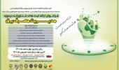 فراخوان ارائه ایده های فناورانه در حوزه مدیریت مصرف برق
