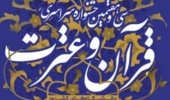   اطلاعیه سی و هفتمین جشنواره سراسری قرآن و عترت دانشگاهیان کشور