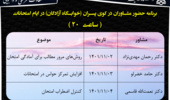 برنامه حضور مشاوران در خوابگاه پسران در ایام امتحانات