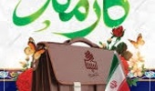 گزارشی از عملکرد امور اداری دانشگاه درخصوص انتخاب کارمند نمونه سال 1400
