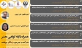 دوره های رایگان "مدرسه‌ی علم‌سنجی: مهارت‌آموزی و ایده‌های پژوهشی" 