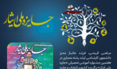 دانشجوی دانشگاه ارومیه برنده جایزه ملی ایثار 