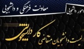 اطلاعیه مهم متقاضیان کار دانشجویی (همیار دانشجو) در دانشگاه ارومیه