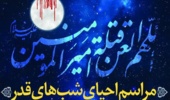 مراسم احیای شب های قدر دانشجویان دانشگاه ارومیه