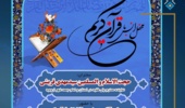 محفل انس با قرآن کریم در دانشگاه ارومیه 