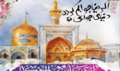 جشن بزرگ میلادامام رضا(ع) در دانشگاه ارومیه