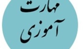 ثبت نام 3 کارگاه مهارت آموزی دانشگاه ارومیه 