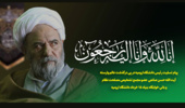 پیام تسلیت رئیس دانشگاه ارومیه در پی درگذشت عالم وارسته  آیت الله حسن صانعی بانی خوابگاه بنیاد 15 خرداد دانشگاه ارومیه 