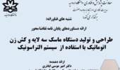 وبینار ارائه دستاوردهای پایان نامه تقاضا محور 