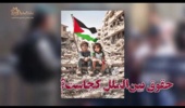 کلیپ مظلومیت مردم فلسطین کاری از مفدامدیا-رسانه معاونت فرهنگی و دانشجویی دانشگاه ارومیه