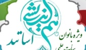 نشست هم اندیشی بانوان هیئت علمی دانشگاه ارومیه