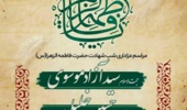مراسم عزاداری شب شهادت حضرت فاطمه زهرا(س) در پردیس شهر دانشگاه ارومیه 