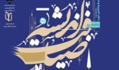 سی و پنجمین دوره ضیافت اندیشه اساتید دانشگاه ارومیه در دی ماه برگزار می شود