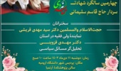  همایش اساتید دانشگاه های ارومیه به مناسبت دهه بصیرت و چهارمین سالگرد شهادت سردار حاج قاسم سلیمانی 