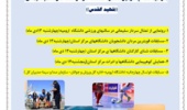  برنامه‌های ویژه دانشگاهی و استانی مدیریت تربیت بدنی دانشگاه ارومیه به‌مناسبت چهارمین سالگرد شهادت سردار دل‌ها، سپهبد حاج قاسم سلیمانی (شهید القدس)
