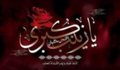 اطلاعیه مراسم معنوی اعمال ام داوود در سالروز وفات اسوه صبر و استقامت حضرت زینب کبری(س)
