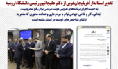 تقدیر استاندار آذربایجان‌غربی از دکتر علیجانپور رئیس دانشگاه ارومیه