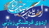  اردوی فرهنگی‌زیارتی قم - جمکران  ویژه دانشجویان دانشگاه ارومیه  