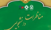 مناظرات دانشجویی با موضوع انتخابات 