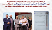 کسب عنوان «شایسته تقدیر» توسط کانون فیلم و عکس دانشگاه ارومیه در یازدهمین جشنواره ملی رویش