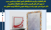 تالار افتخارات دانشگاه ارومیه به عنوان تالار افتخارات برگزیده دانشگاه‌های کشور انتخاب شد