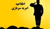 آغاز نام‌نویسی متقاضیان امریه سربازی دانشگاه ارومیه