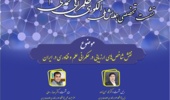 نشست تخصصی همایش ملی الگوی حکمرانی تمدنی علم و فناوری