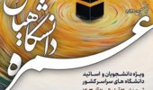 هفته بسیج، بر جهادگران بسیجی گرامی باد 