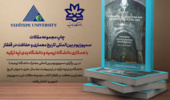 چاپ مجموعه مقالات سمپوزیوم بین‌المللی تاریخ معماری و حفاظت در قفقاز با همکاری دانشگاه ارومیه و دانشگاه یدی تپه ترکیه