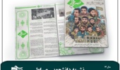  نشریه دانشجویی «صراط» ویژه راهیان نور منتشر شد