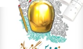 روز بزرگداشت خواجه نصیرالدین طوسی، روز مهندس گرامی باد 