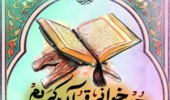 اطلاعیه برنامه های قرآنی و معرفتی در مسجد دانشگاه ارومیه 
