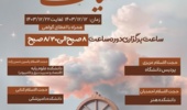 دوره ضیافت اساتید ‌و‌ کارکنان (ویژه ماه مبارک رمضان)