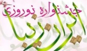  جشنوارۀ نوروزی «ایران زیبا» 