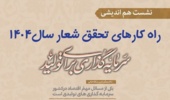 اطلاعیه نشست هم اندیشی استادان دانشکده فنی و مهندسی دانشگاه ارومیه