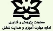 اطلاعیه سه دوره از دوره های مهارت آموزی اداره مهارت آموزشی و هدایت شغلی دانشگاه ارومیه 