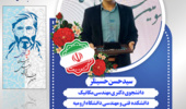 کسب مقام اول جشنواره قرآنی، فرهنگی و هنری شهید آوینی توسط دانشجوی دانشگاه ارومیه