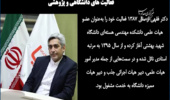 گزارش صدا و سیما از دوران دانشجویی شهید فقهی شهید هسته ای و دانش آموخته دانشگاه ارومیه