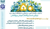 اطلاعیه همایش 50 سالگی دانشکده دامپزشکی دانشگاه ارومیه 
